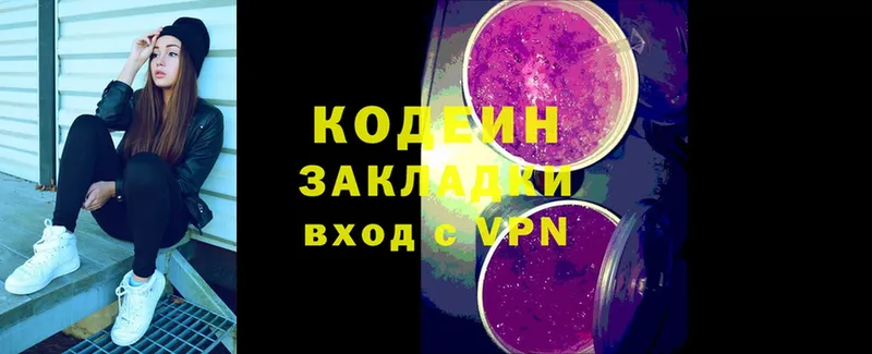 Codein Purple Drank  цена наркотик  Бахчисарай 